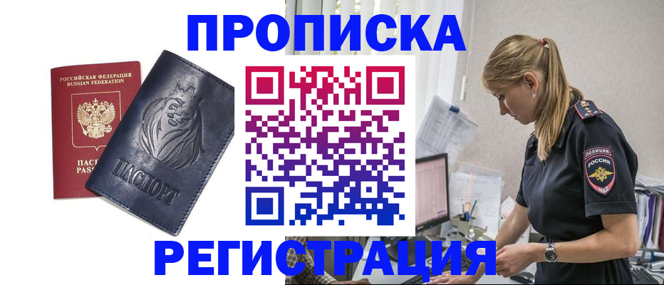 прописка для военкомата в Алатыре