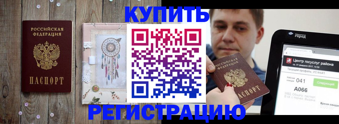 прописка ребенка в Алатыре